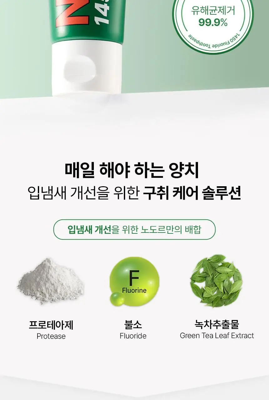 [고불소] 노도르 1450 박하 치약 100g 상세페이지 6